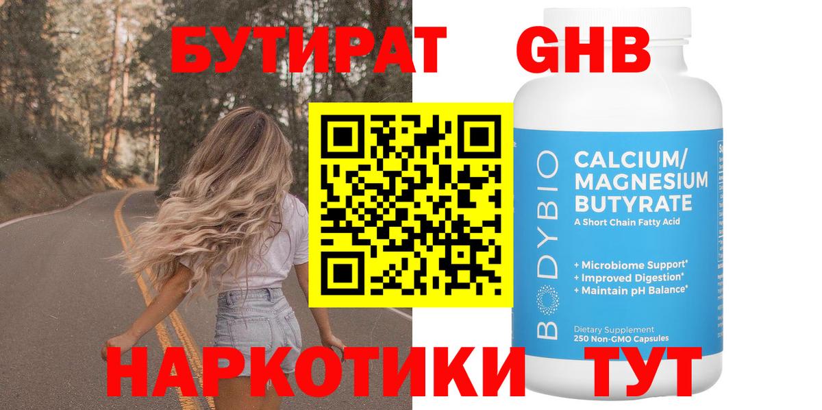 Луховицы  Бутират 1.4BDO  Вход с VPN 
