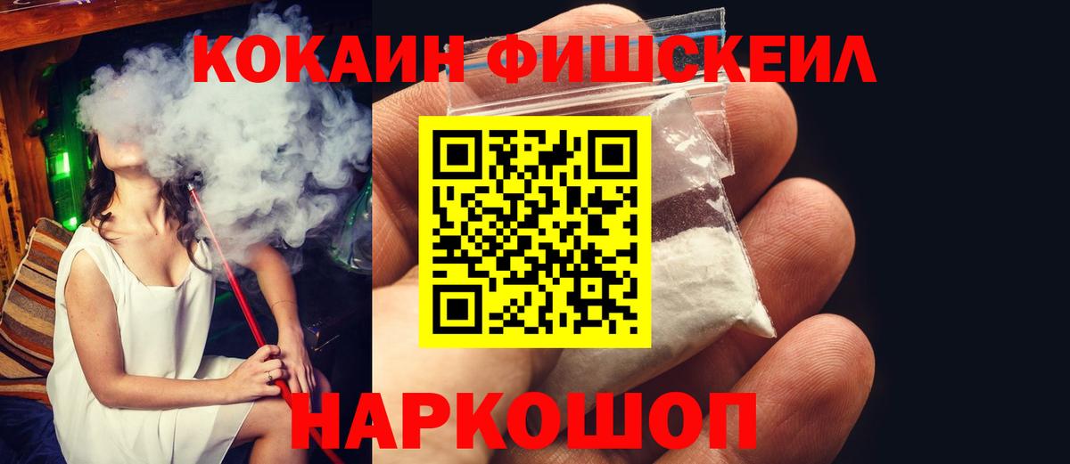 Луховицы  COCAIN FishScale  Вход с VPN  COCAIN 98% 
