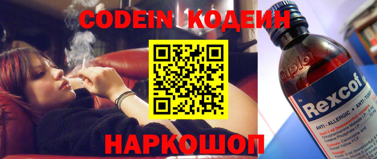 Луховицы  Кодеиновый сироп Lean напиток Lean (лин)  Вход с VPN  Кодеиновый сироп Lean Purple Drank 