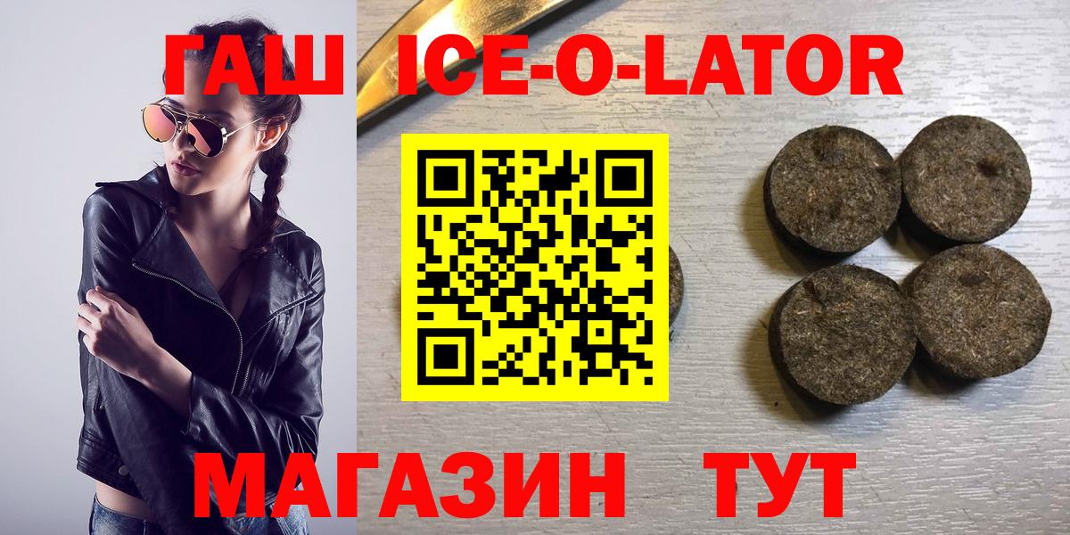 ГАШ ice o lator Луховицы